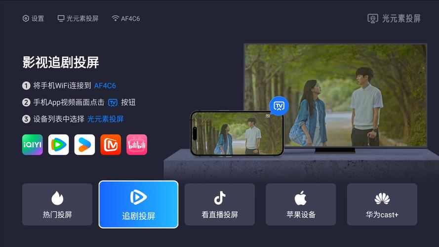 光元素投屏tv