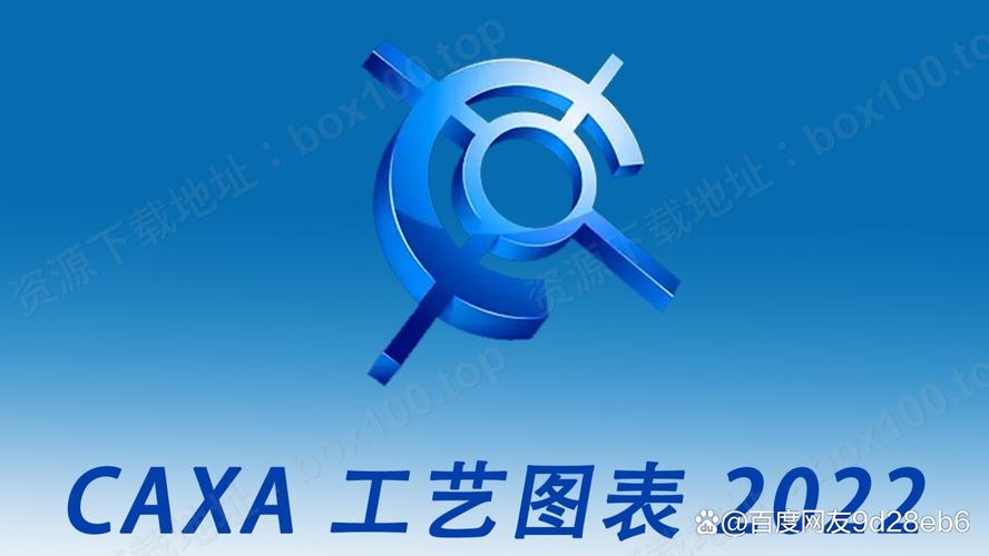 caxa电子图测试新版