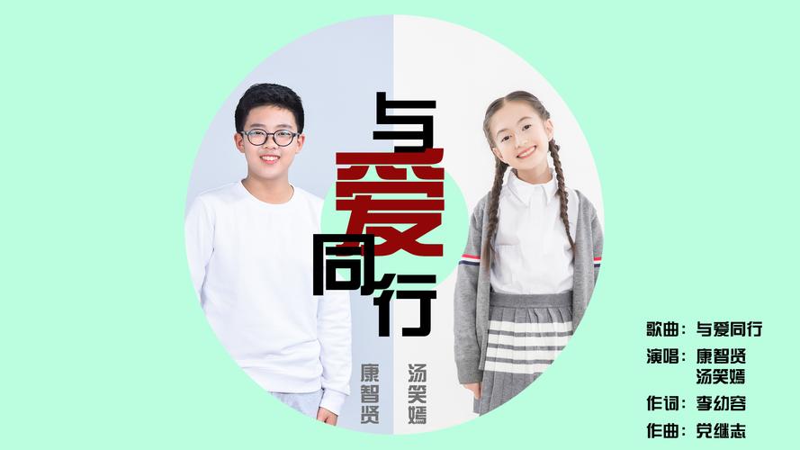与爱同行