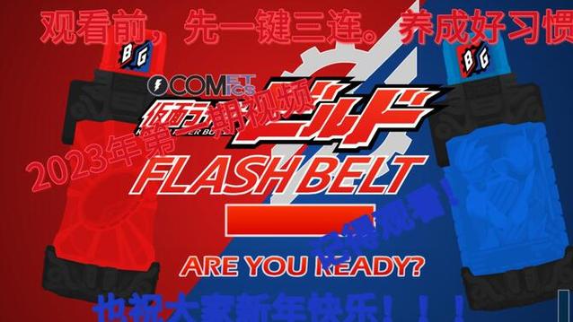 假面骑士swf