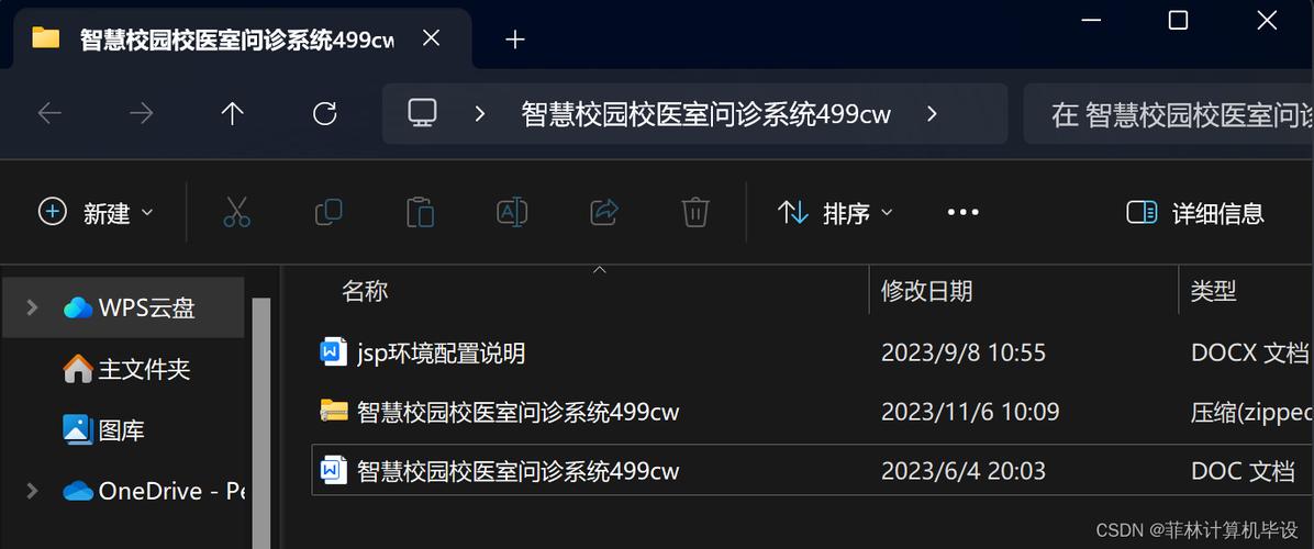 校医的诊断