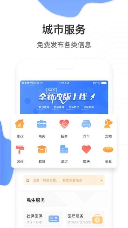掌上民生app