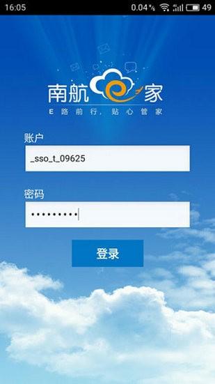 南航e家永免费版