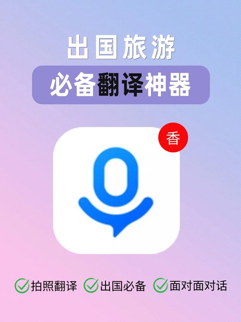 翻译软件