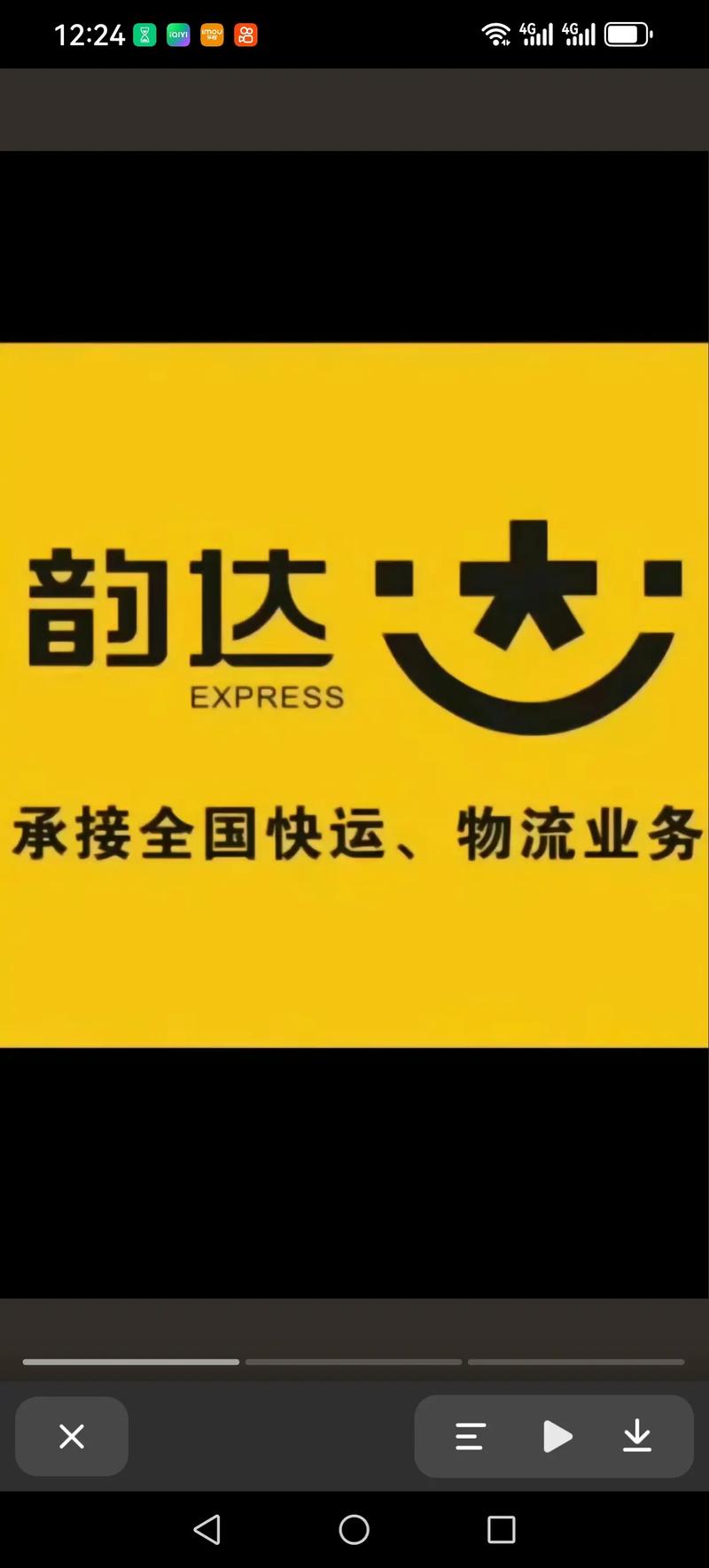 韵达速递网点版安装内购版
