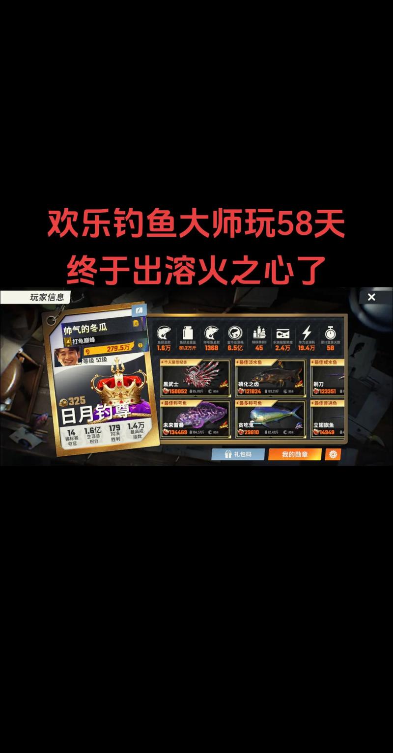 欢乐钓鱼大师官服正版专业版