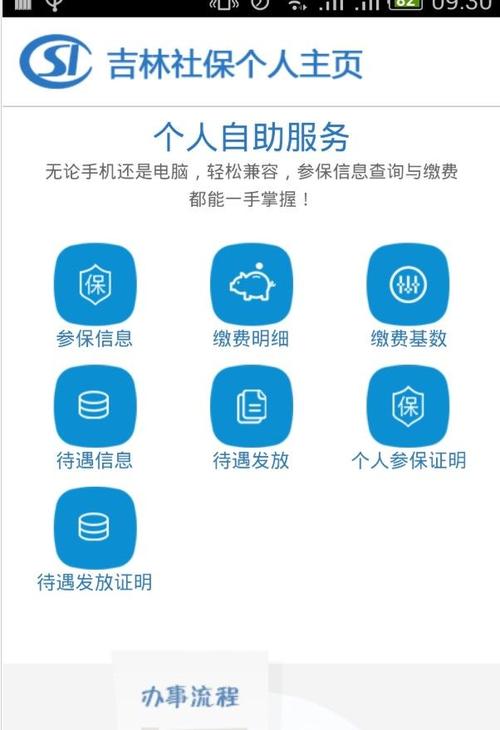 吉林掌上社保a春节版