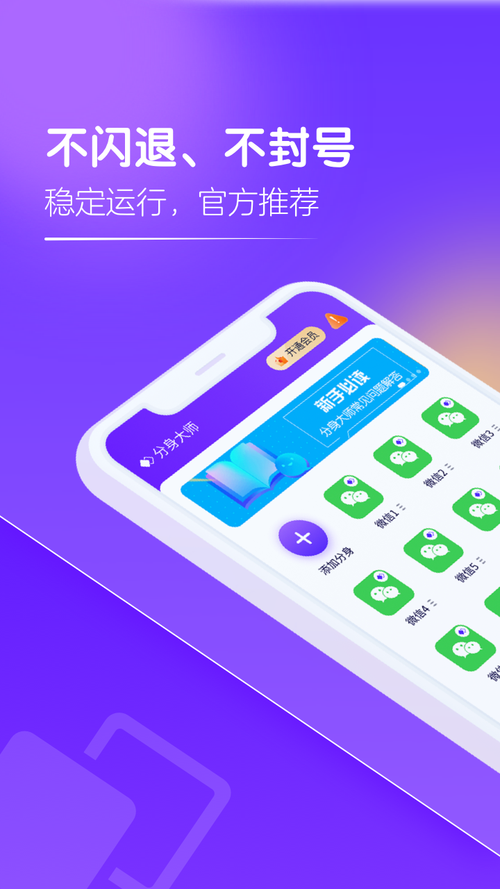 360分身大师官方