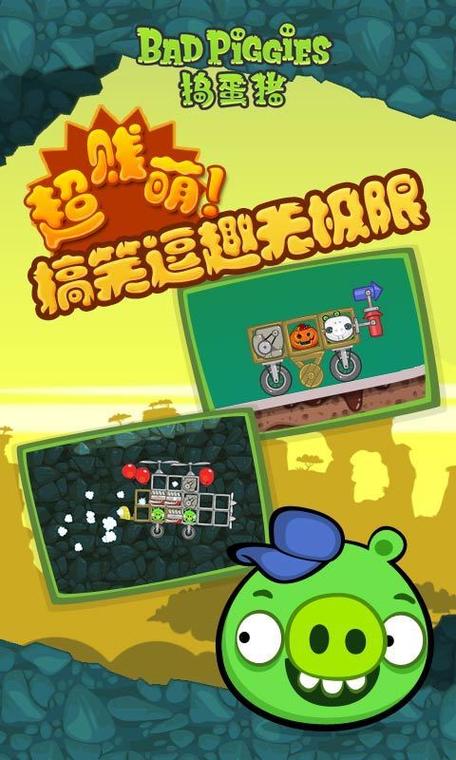 捣蛋猪内置菜单免费正版