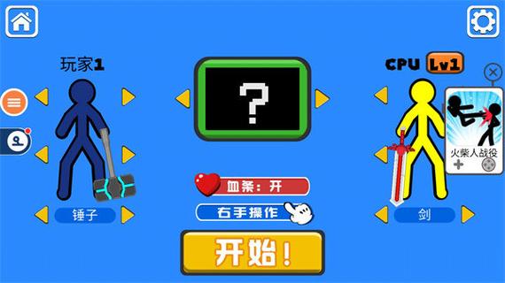 火柴人对决全武器解锁版最新版2023免广