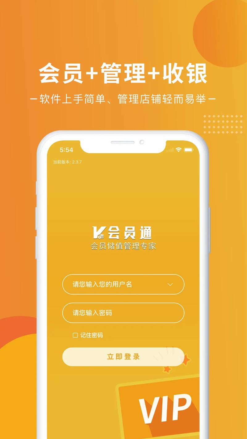 会员通app内置版
