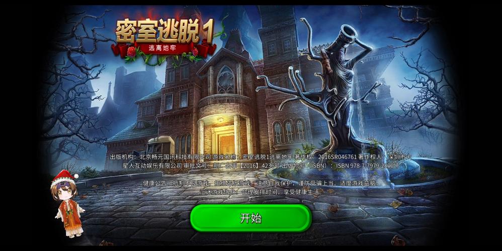 密室逃脱1到2