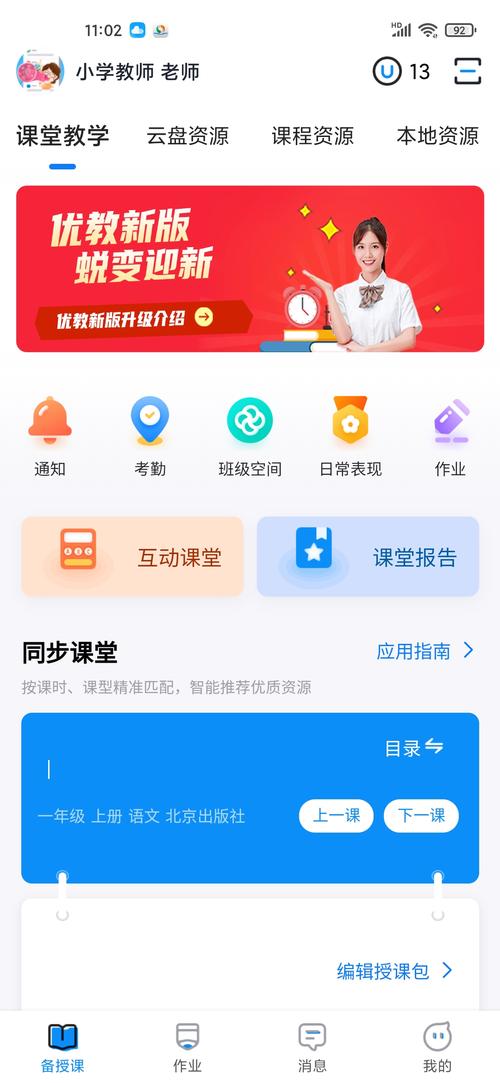 优教通手机版