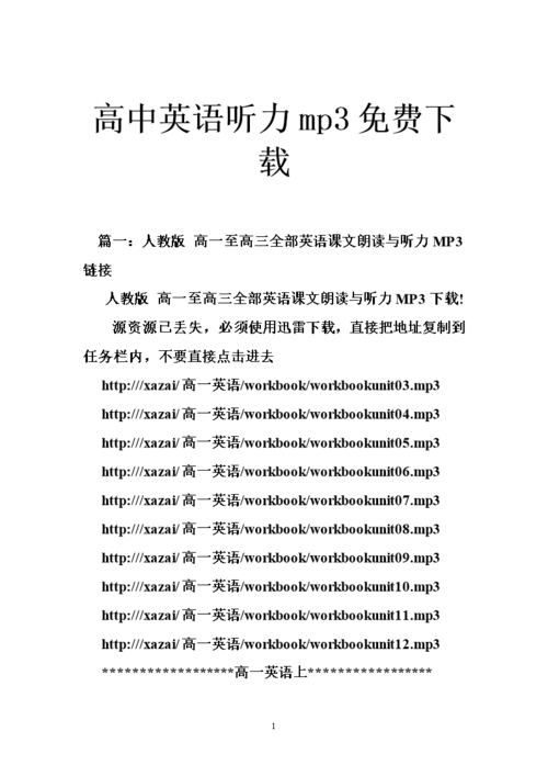 高中英语听力资