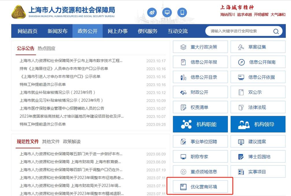 人社局