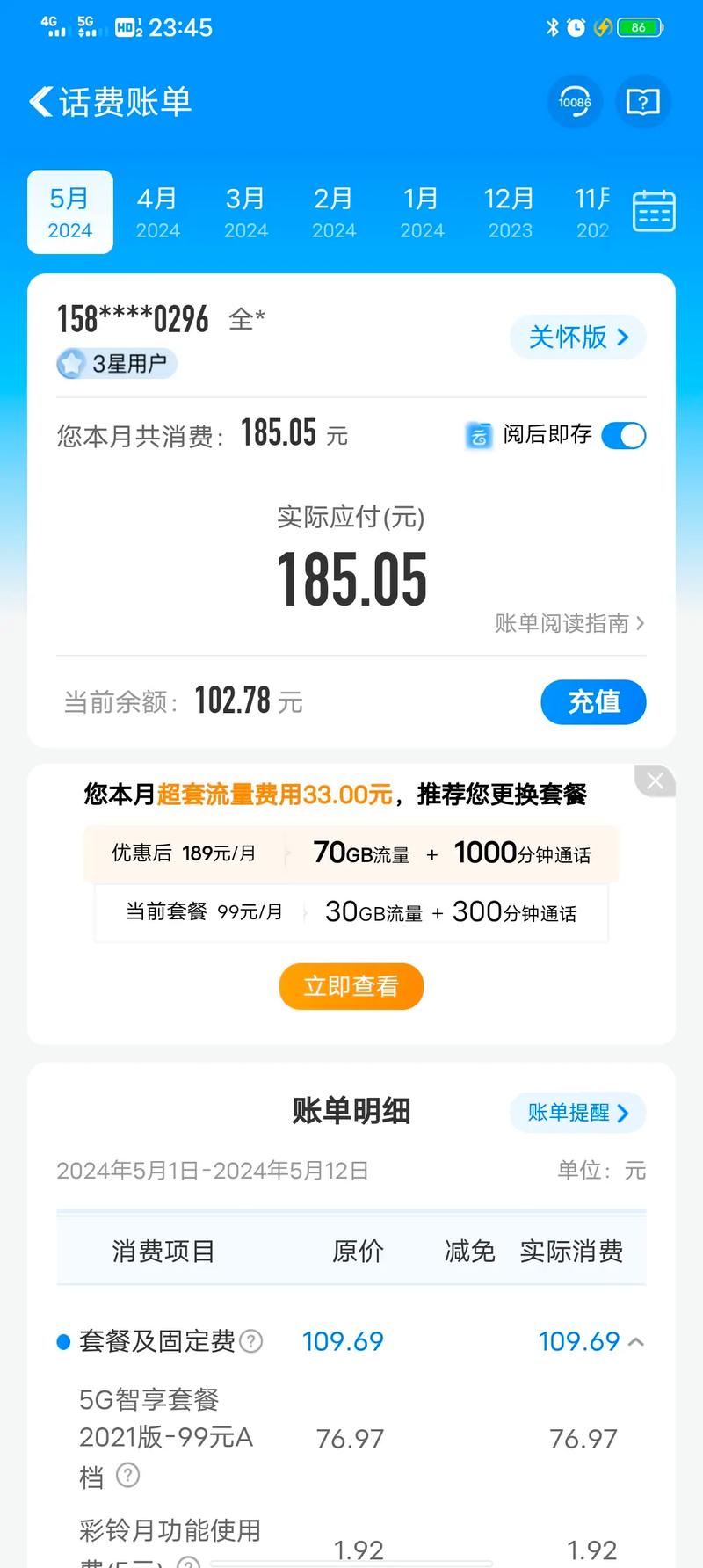 中国移动老旧版