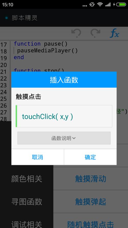 自动脚本精灵永