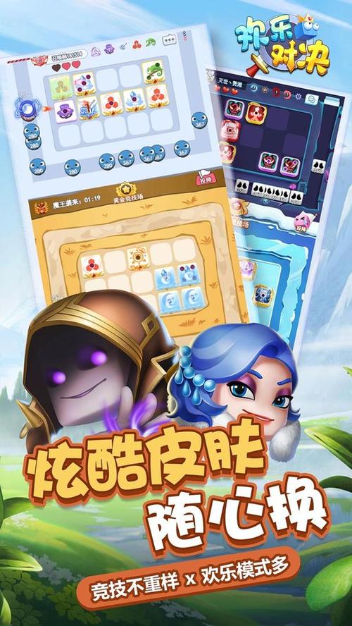 欢乐对决内置作