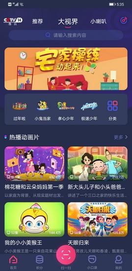 少儿频道内购最新版
