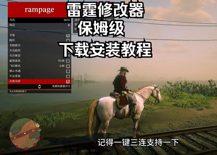 荒野大镖客2雷霆修改器中文版视频永久