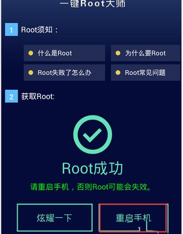 一键ROOT大师官网