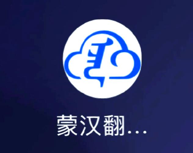 免费蒙古语翻译器无需付费版测试新版