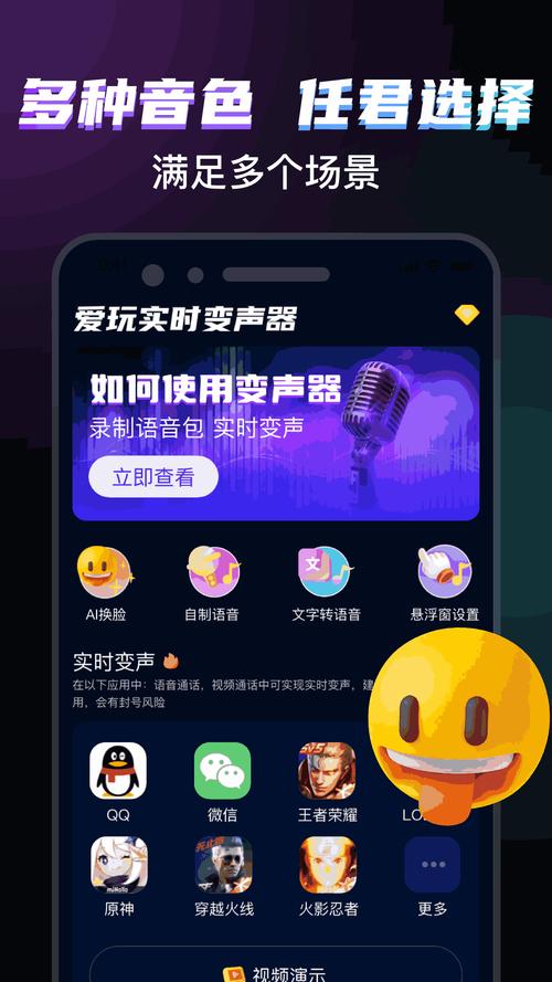 游戏变声器实时