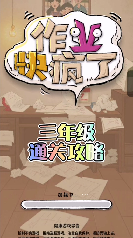 作业疯了