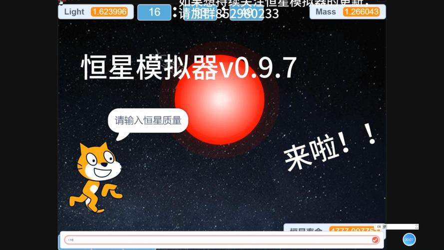 恒星模拟器2