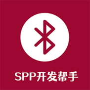 蓝牙串口助手