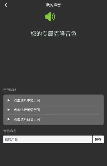 声音克隆