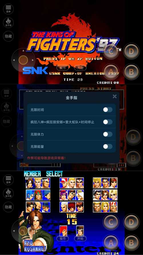 拳皇97金手指安装免广告