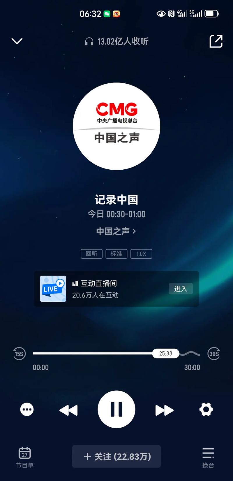 中国之声app