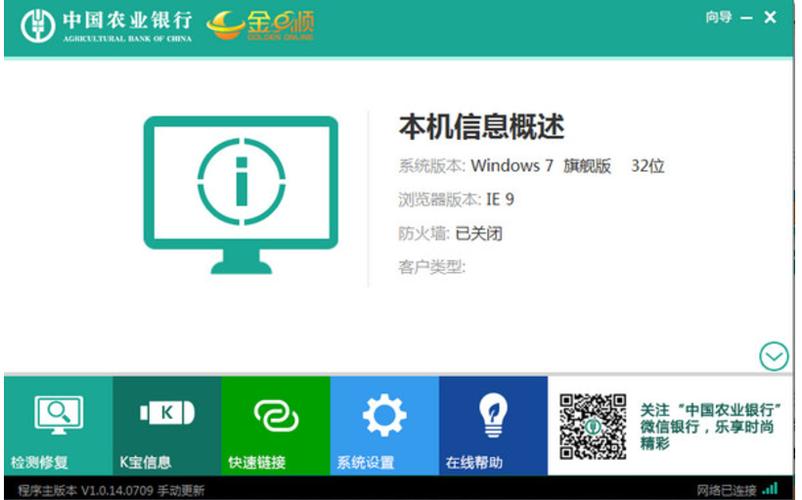 农行企业网银修改版永久免费