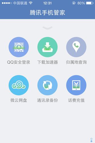 腾讯手机管家旧版