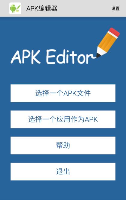 apk编辑器官奖励版
