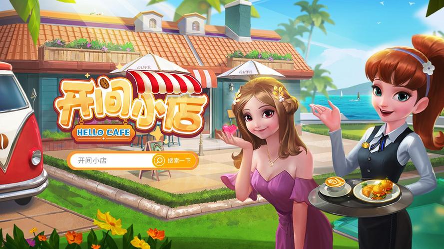 开间小店破解版内置VIP