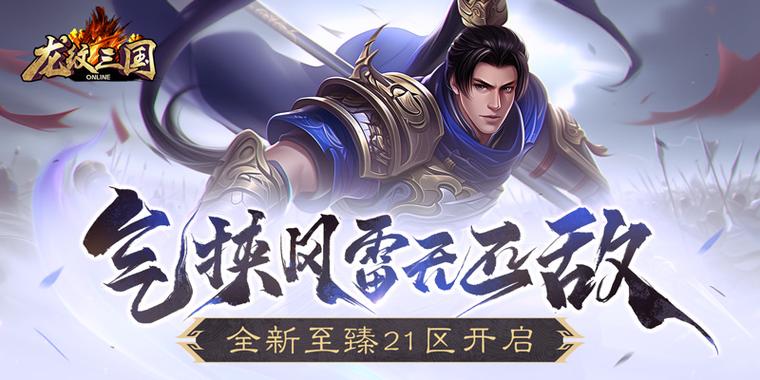 龙纹三国1折手