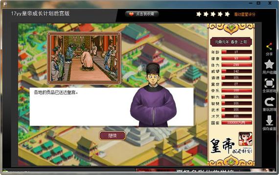 4399皇帝成长计划2h5终极版