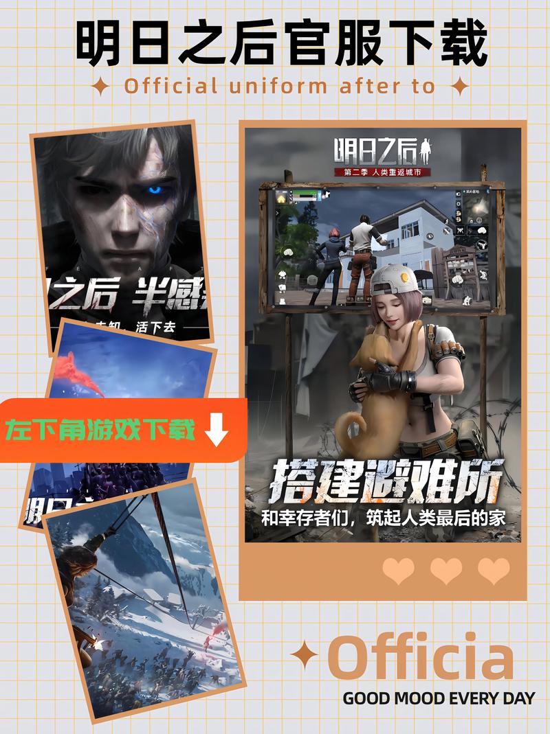 明日之后测试服