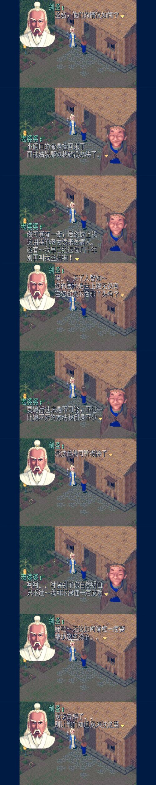 仙剑98虚拟按