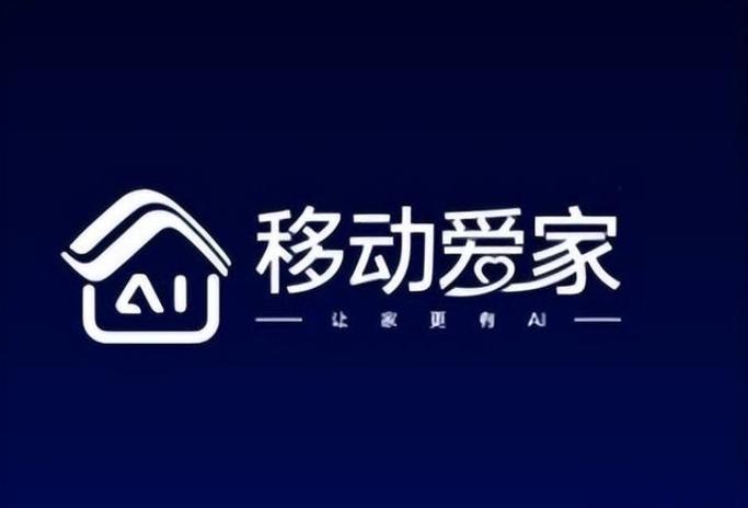 移动爱家