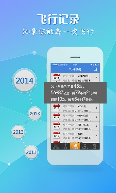 飞常准网页版