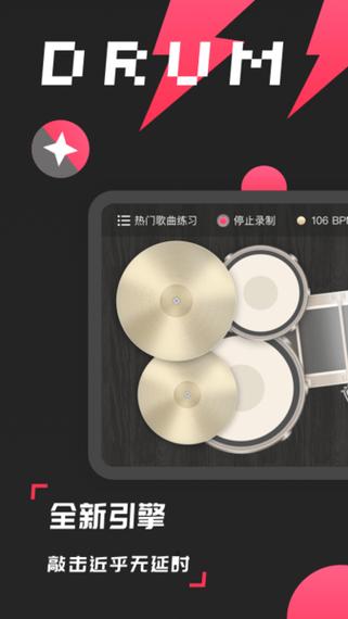 架子鼓3D模拟