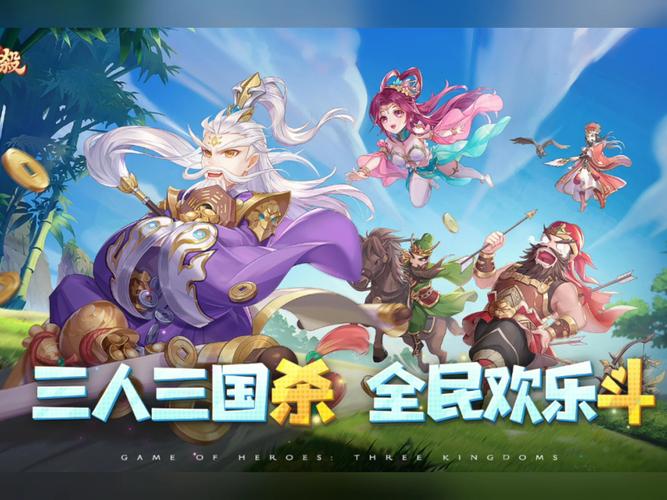 欢乐三国杀