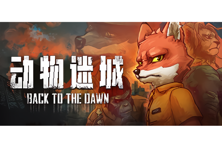 动物迷城手机版