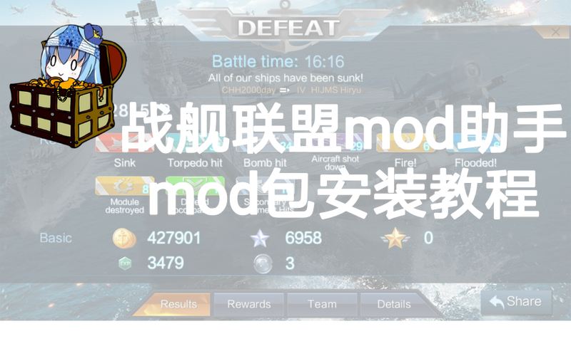 战舰联盟MOD助手