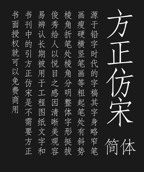方正仿宋字体t