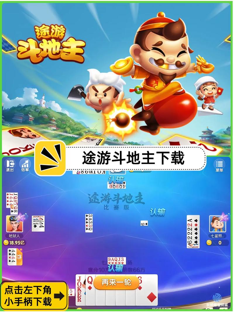 途游斗地主破解
