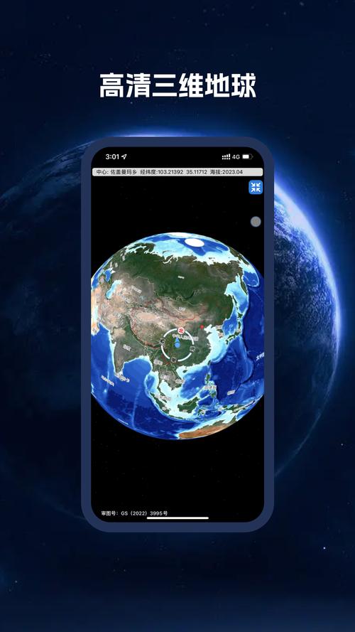北斗卫星地图3